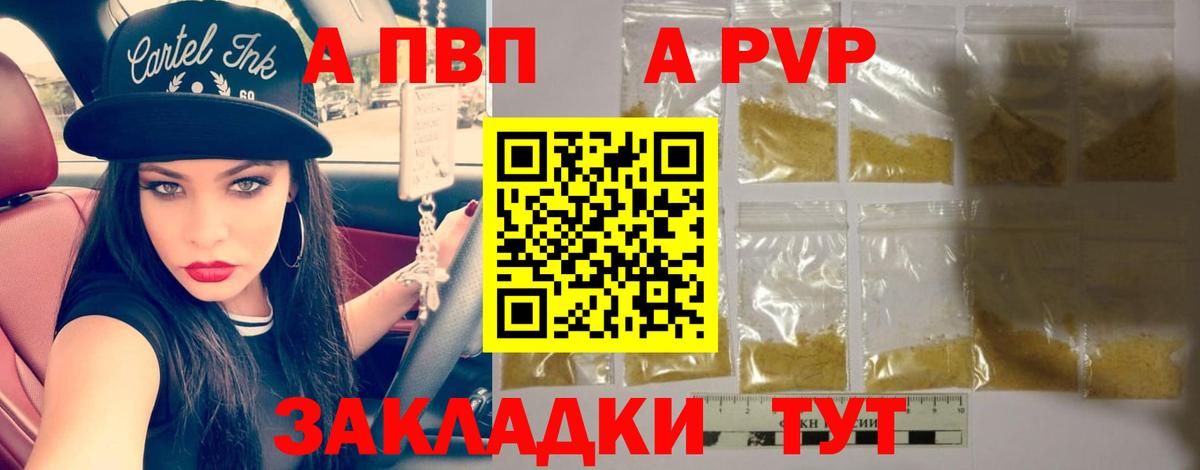 Alpha-PVP Соль  А ПВП крисы CK  Вход с VPN  A PVP Соль  Лабытнанги 