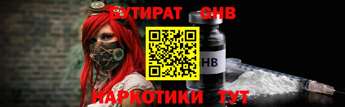 Бутират  Вход с VPN  Лабытнанги  Бутират BDO 