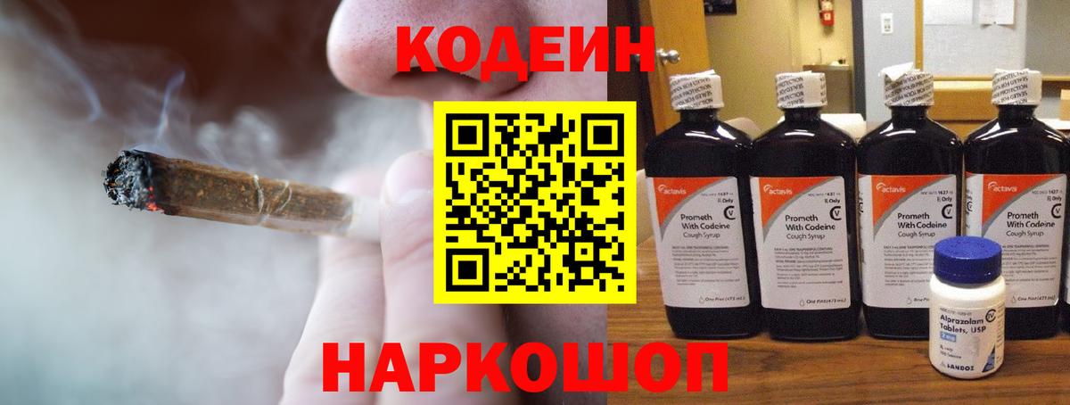 Кодеин напиток Lean (лин)  Кодеин Purple Drank  Лабытнанги  Вход с VPN 