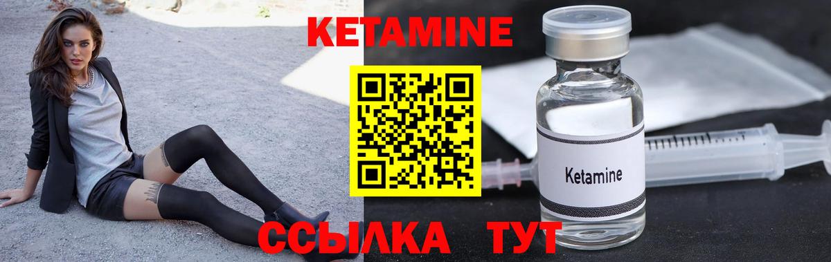 КЕТАМИН ketamine Лабытнанги