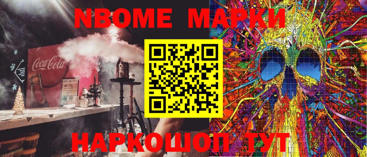 Марки NBOMe 1,5мг Лабытнанги