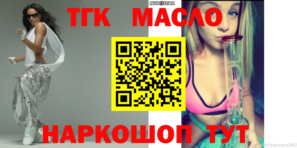 ТГК THC oil Лабытнанги